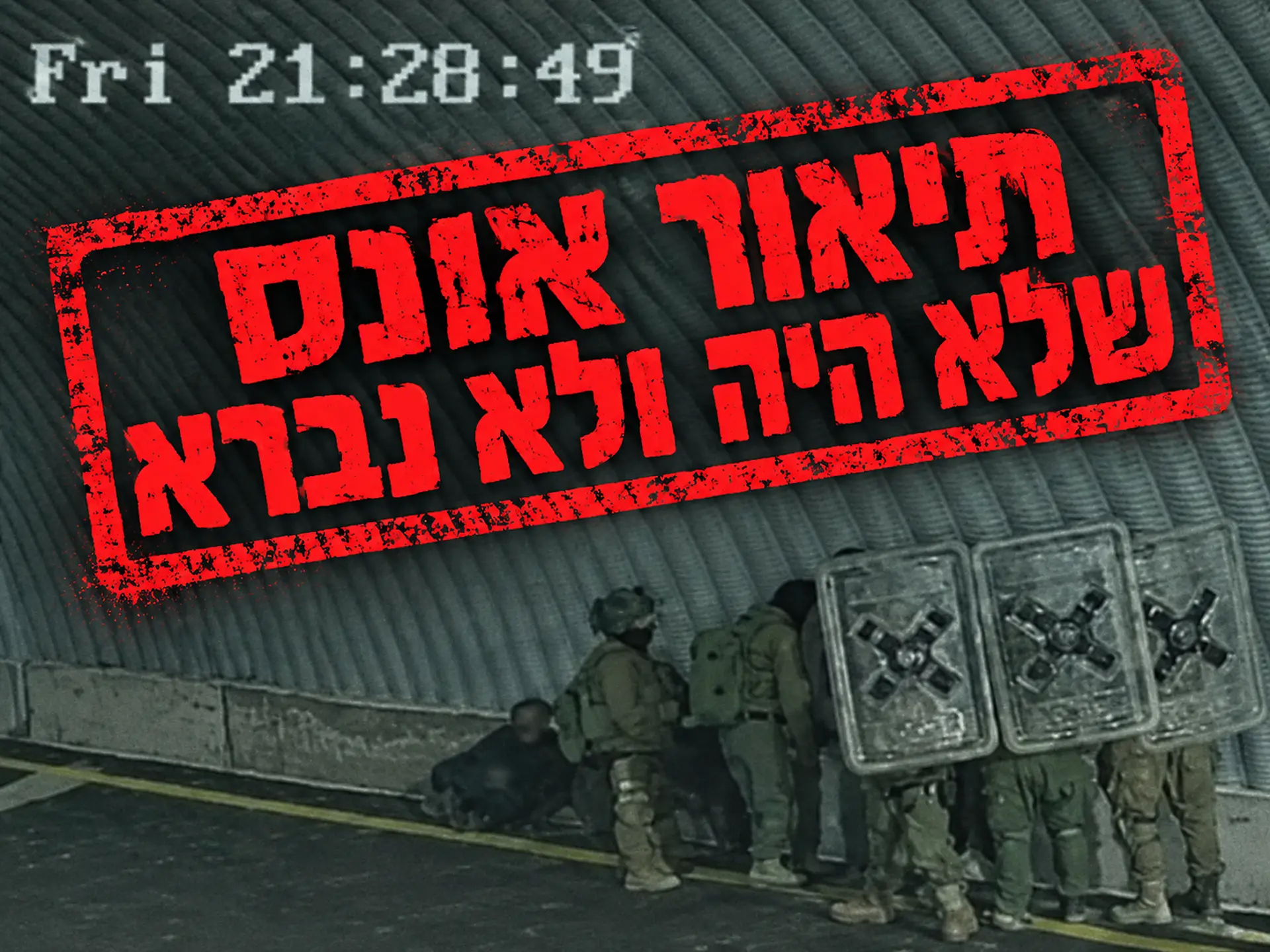 חותמת: תיאור אונס שלא היה ולא נברא — על רקע תיעוד מוקדם